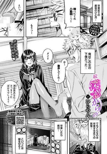 深窓からの（単話）
