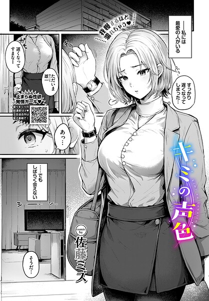 キミの声色（単話）