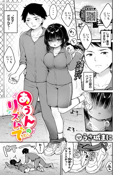 あうんのリズムで（単話）