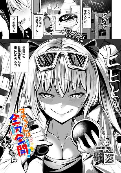 マナちゃんは全力全開！（単話）