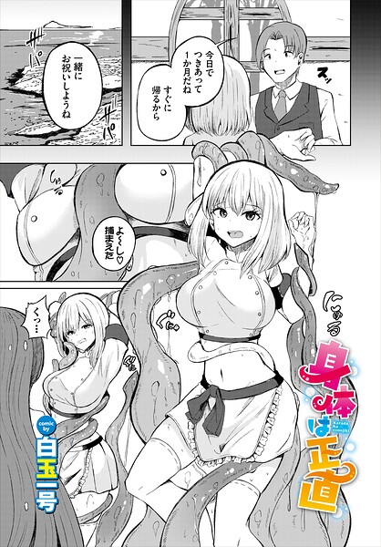 身体は正直（単話）