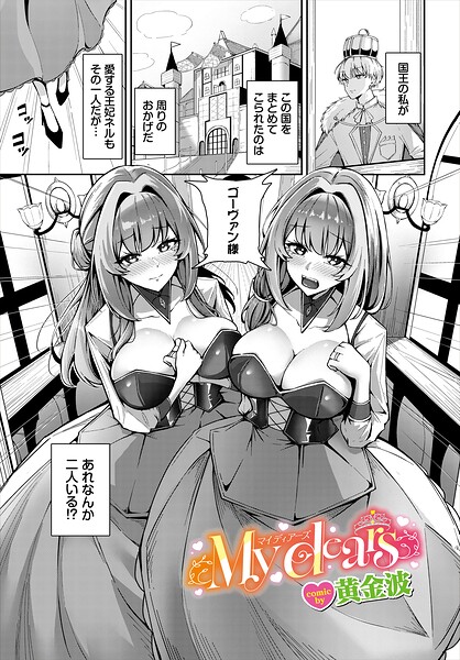 My dears（単話）