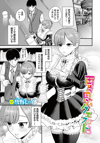 両片思いクエスト（単話）