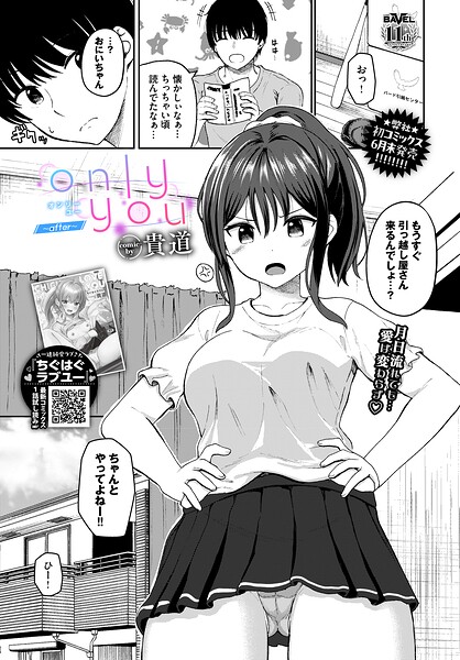 only you（単話）
