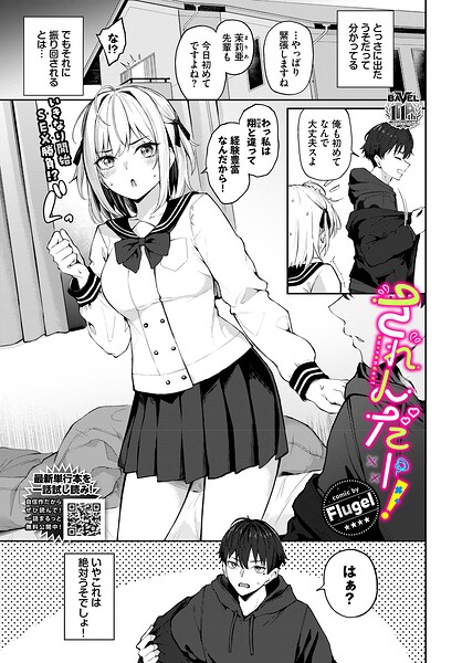 されんだー！（単話）