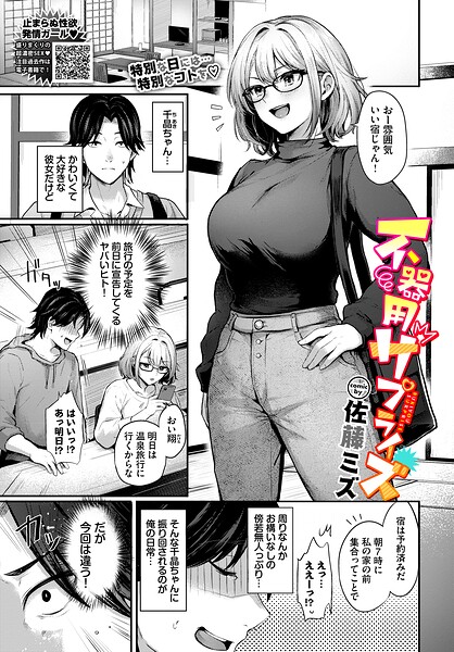 不器用サプライズ（単話）