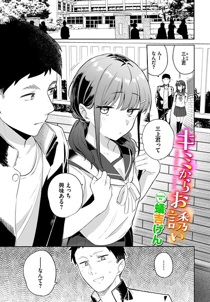 キミからお誘い（単話）