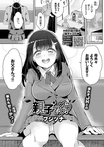 親子で（単話）