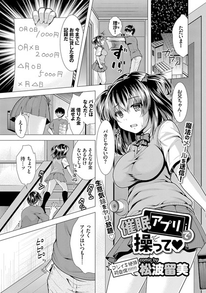 催●アプリで操って（単話）