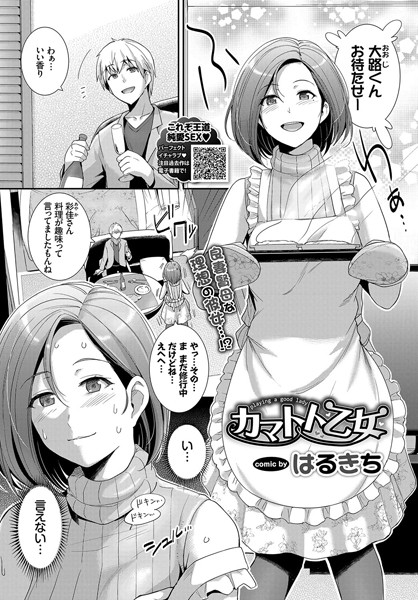 カマトト乙女（単話）