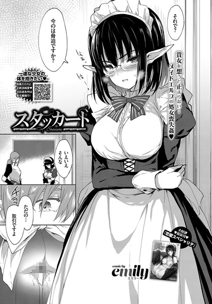 スタッカート（単話）