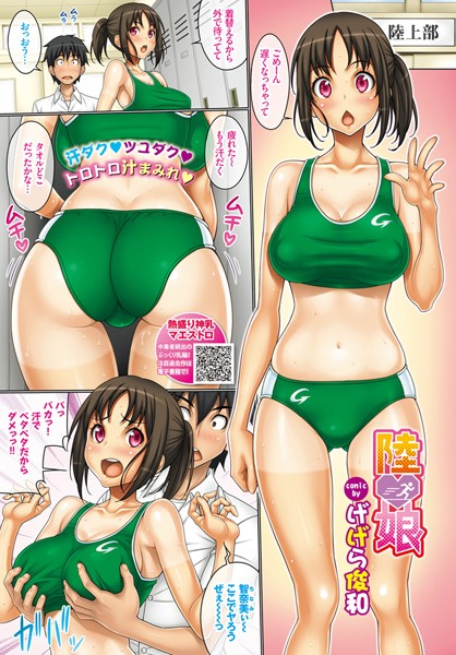 陸娘（単話）