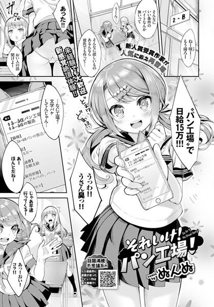 それいけ！パン工場！（単話）