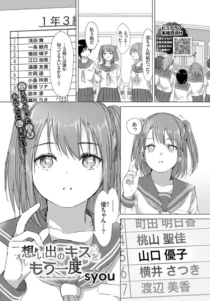 想い出のキスをもう一度（単話）