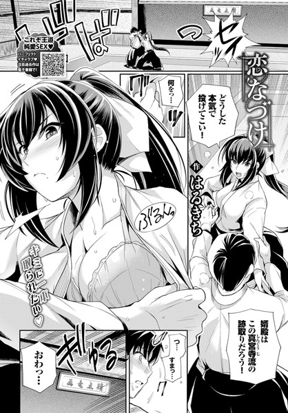 恋なづけ（単話）