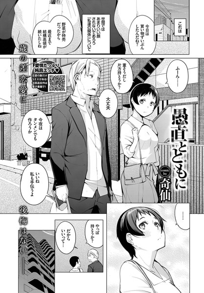 愚直とともに（単話）