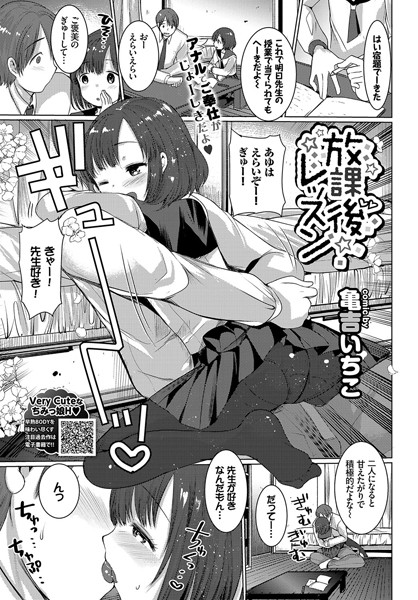 放課後レッスン（単話）