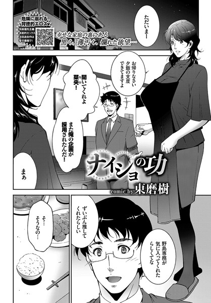 ナイショの功（単話）