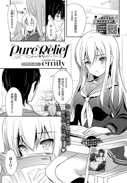 Pure Relief（単話）
