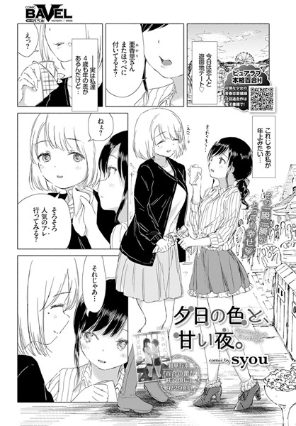 夕日の色と、甘い夜。（単話）