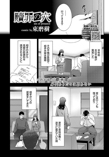 贖罪の穴（単話）