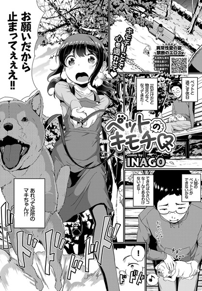 ペットのキモチ（単話）