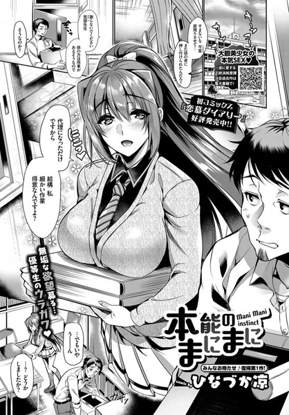 本能のまにまに（単話）