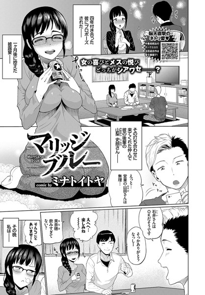 マリッジブルー（単話）