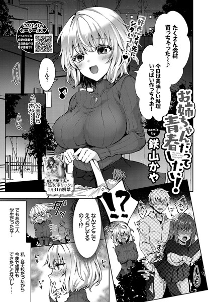 お姉ちゃんだって青春したい！（単話）