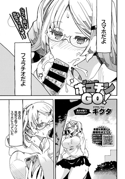ポコチンGO！（単話）