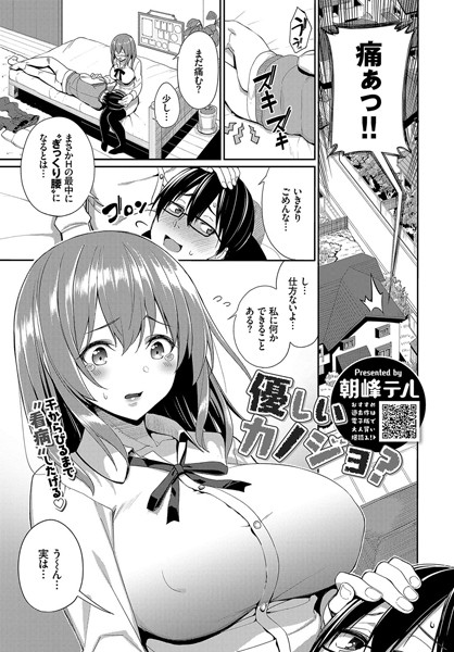 優しいカノジョ？（単話）