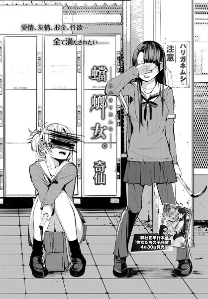 蟷螂女。（単話）