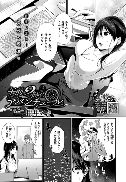 午前2時のアバンチュール（単話）