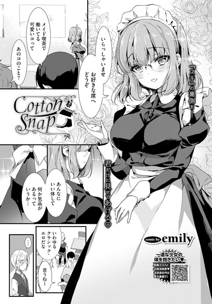 Cotton Snap（単話）