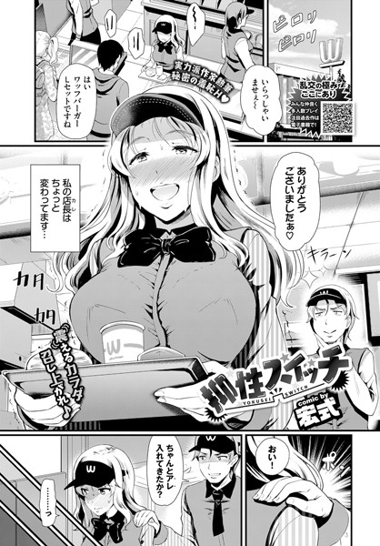 抑性スイッチ（単話）