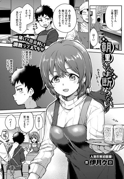 朝里さんは断らない（単話）
