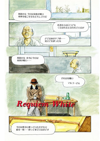 Requiem White（単話）
