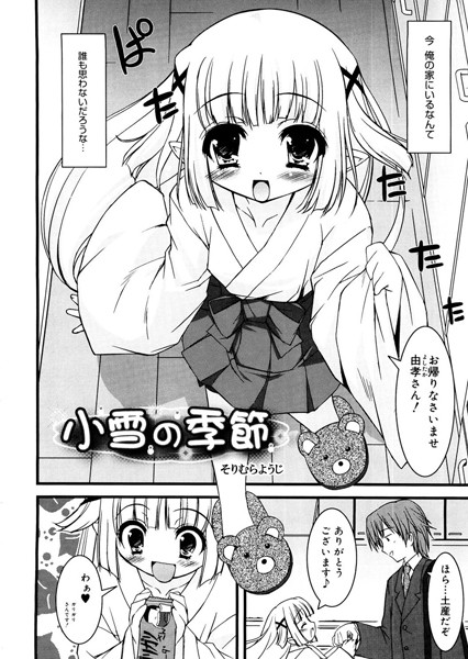 小雪の季節（単話）