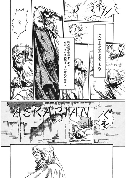 ASKARIAN（単話）