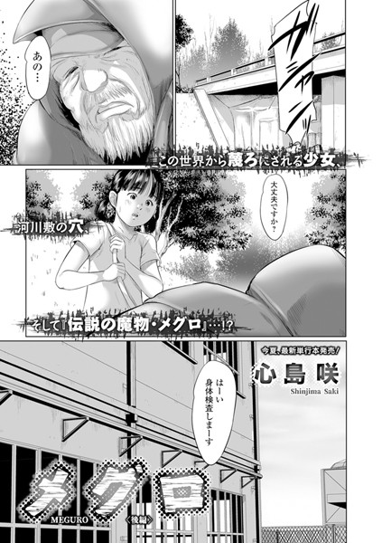 メグロ（単話）