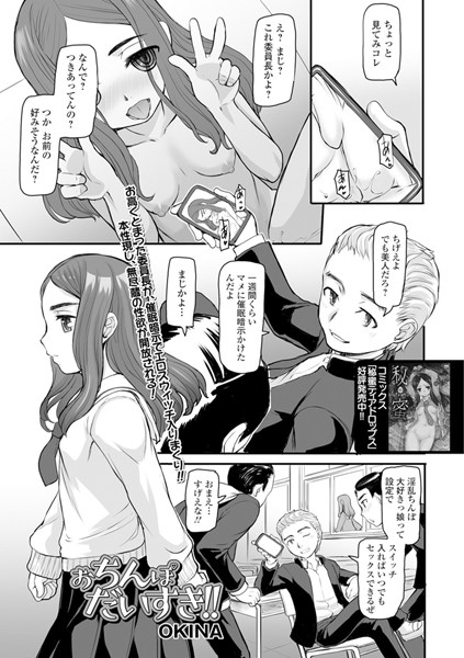 おちんぽだいすき！！（単話）