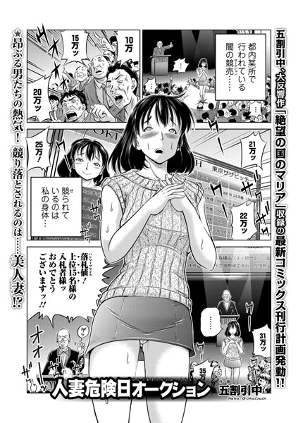 人妻危険日オークション（単話）