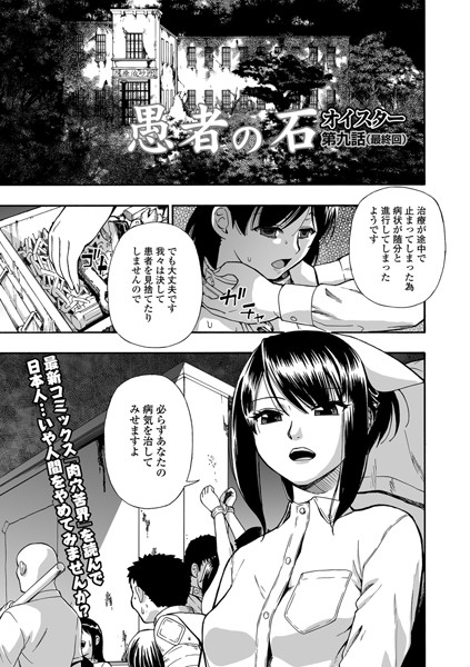 愚者の石（単話）
