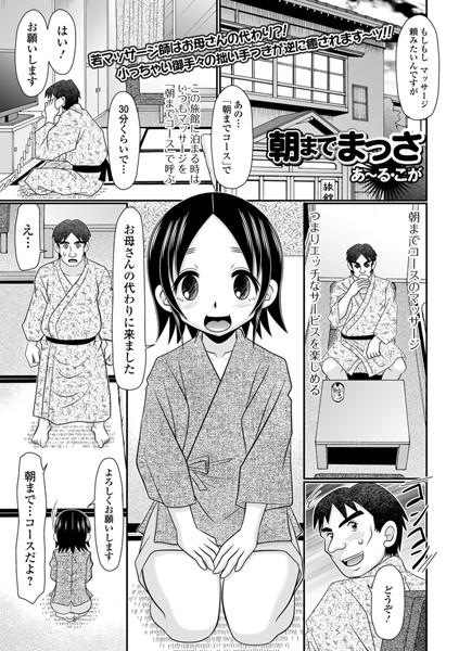 朝までまっさ（単話）