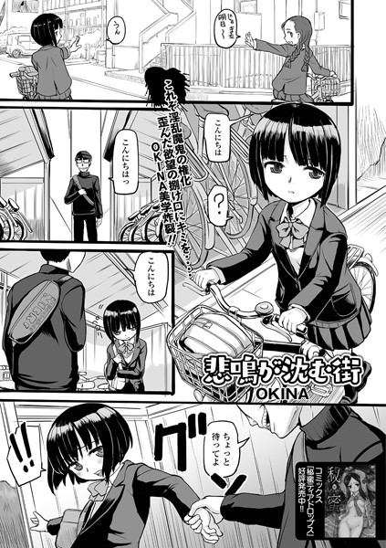 悲鳴が沈む街（単話）