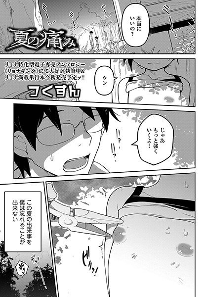 夏の痛み（単話）