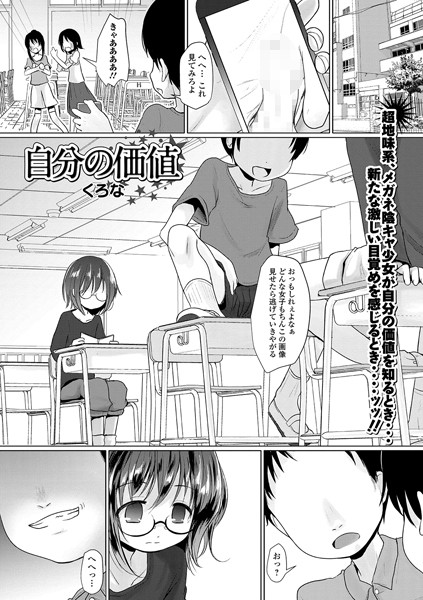 自分の価値（単話）