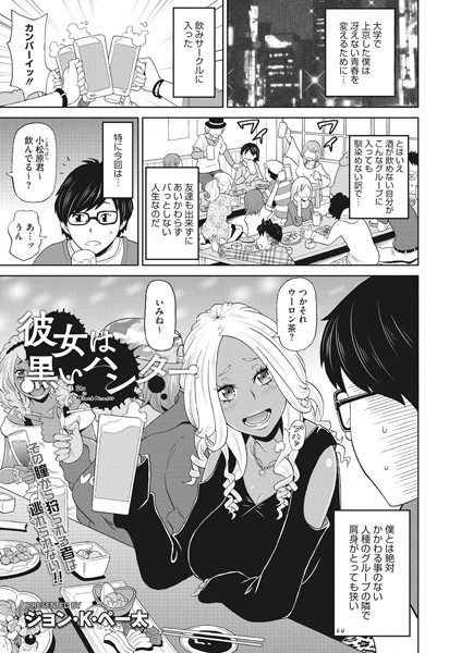 彼女は黒いハンター（単話）