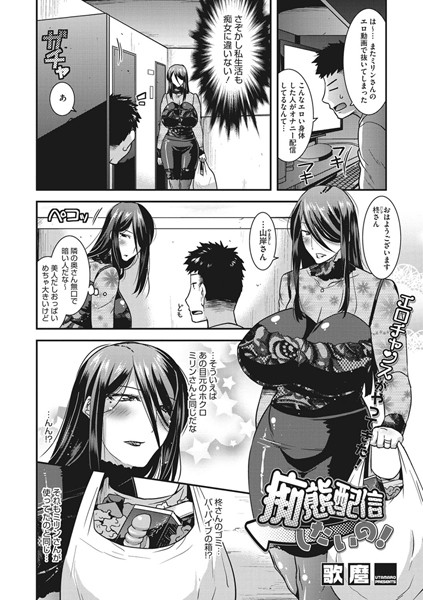 痴態配信したいの！（単話）