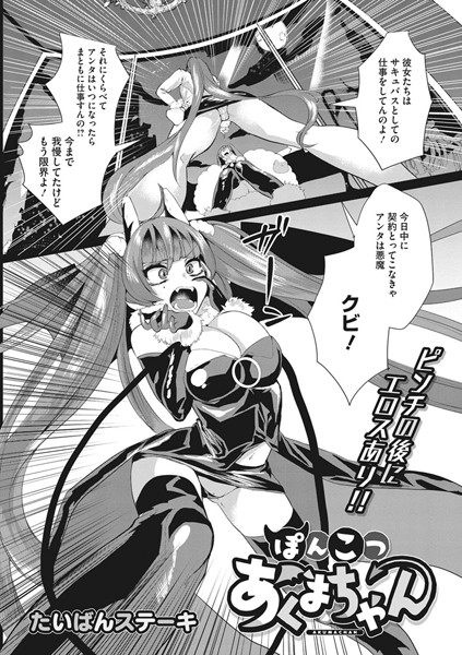 ぽんこつあくまちゃん（単話）